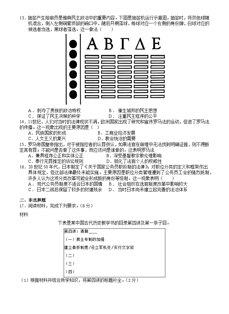 福建省龙岩市第一中学2024-2025学年高二上学期第三次月考历史试题第3页