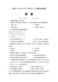 甘肃省白银市第一中学2024-2025学年高三上学期12月模拟预测历史试题