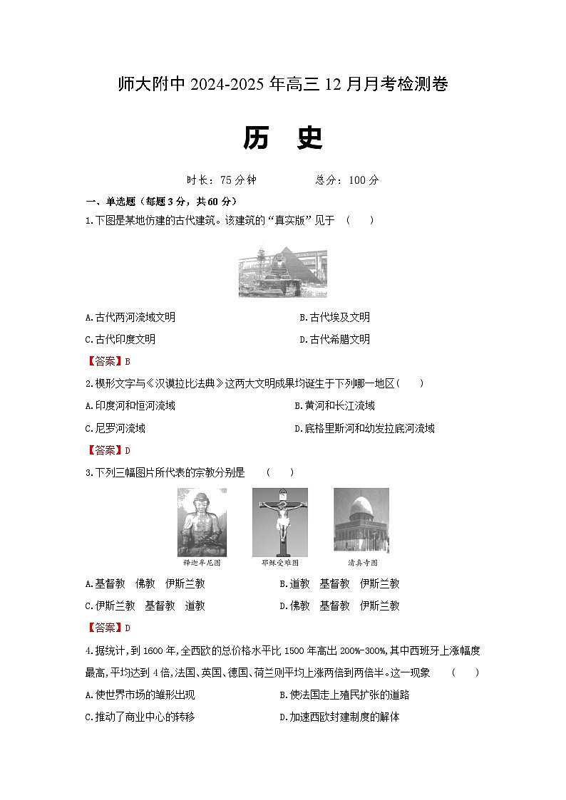 7历史第1页
