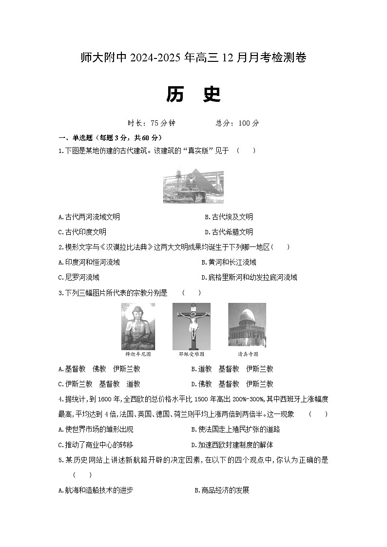 （原卷）7历史第1页