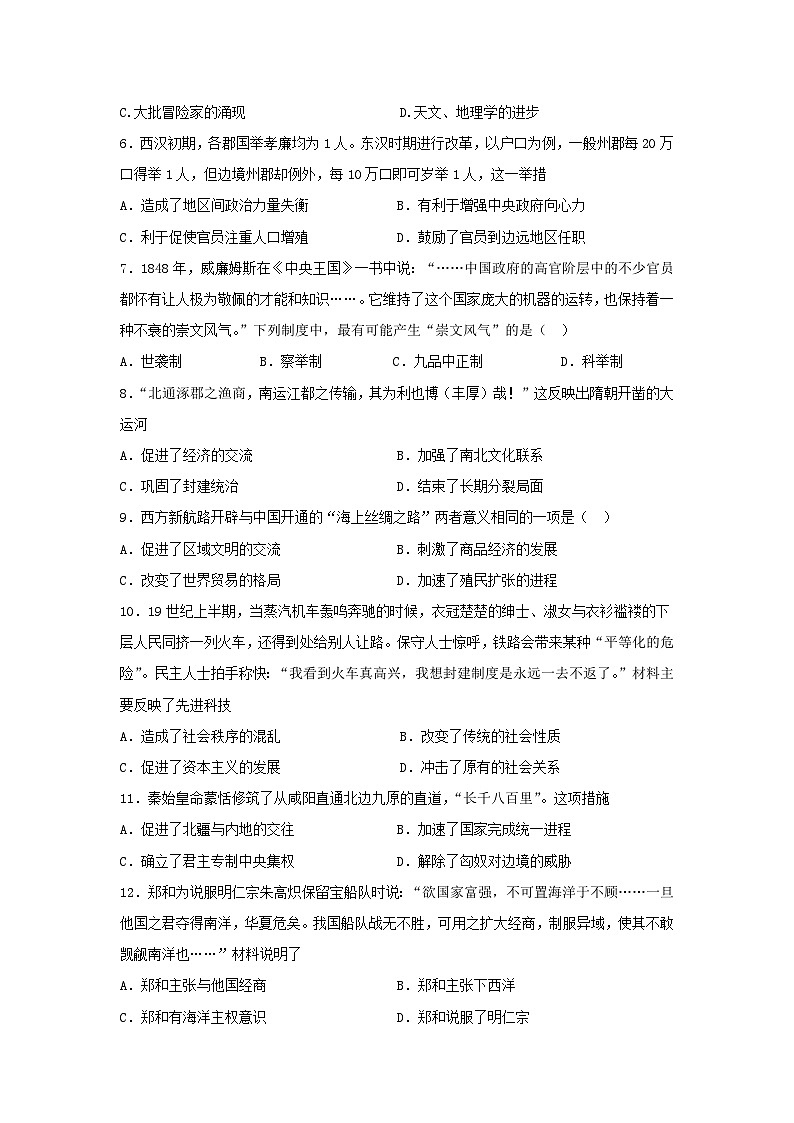 （原卷）7历史第2页