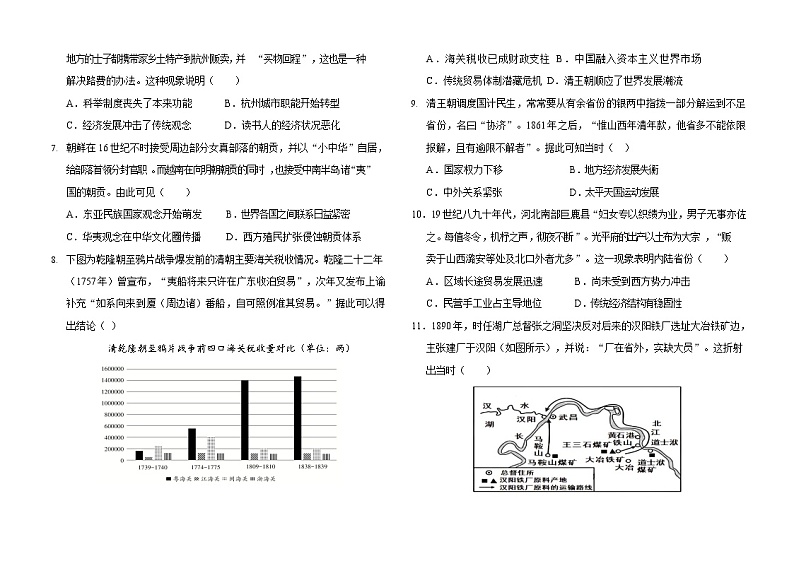 高一历史阶段考试题第2页