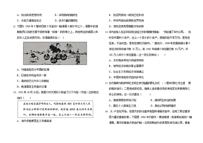 高一历史阶段考试题第3页