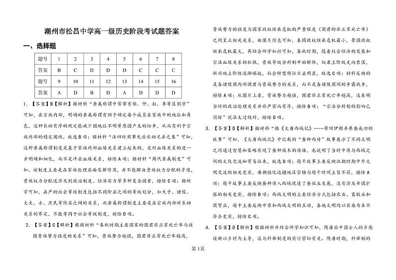 高一历史阶段考试题答案第1页