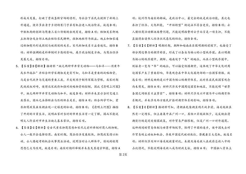 高一历史阶段考试题答案第2页