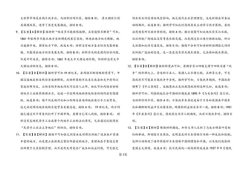 高一历史阶段考试题答案第3页