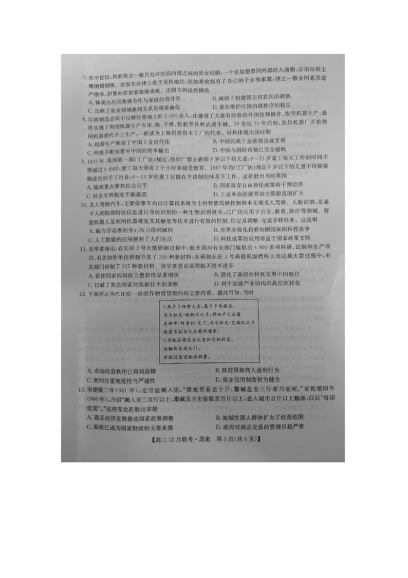 洛阳强基联盟高二12月联考 历史第3页