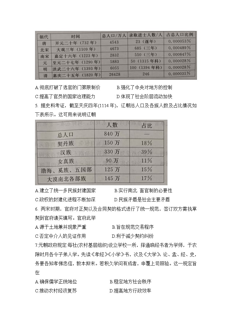 河北省张家口市尚义县第一中学等校2024-2025学年高一上学期12月月考历史试题第2页
