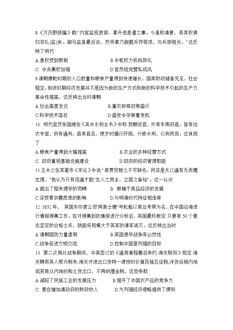 河北省张家口市尚义县第一中学等校2024-2025学年高一上学期12月月考历史试题第3页