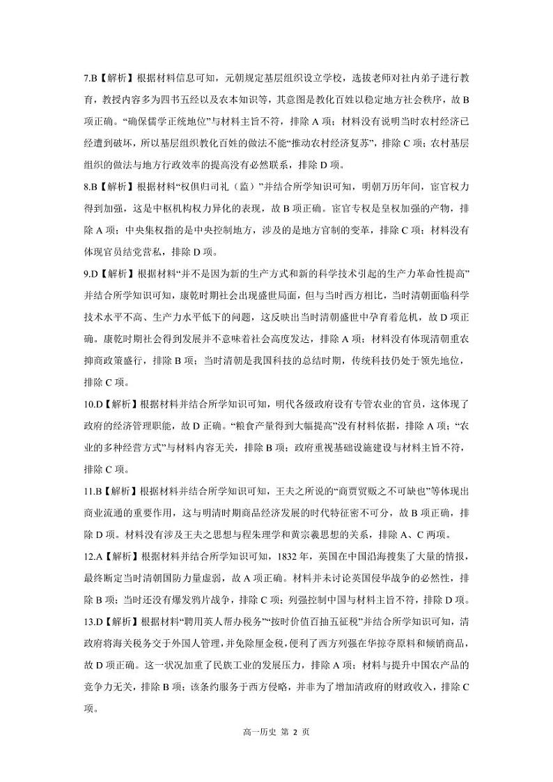 【答案】202412高一月考（历史）第2页