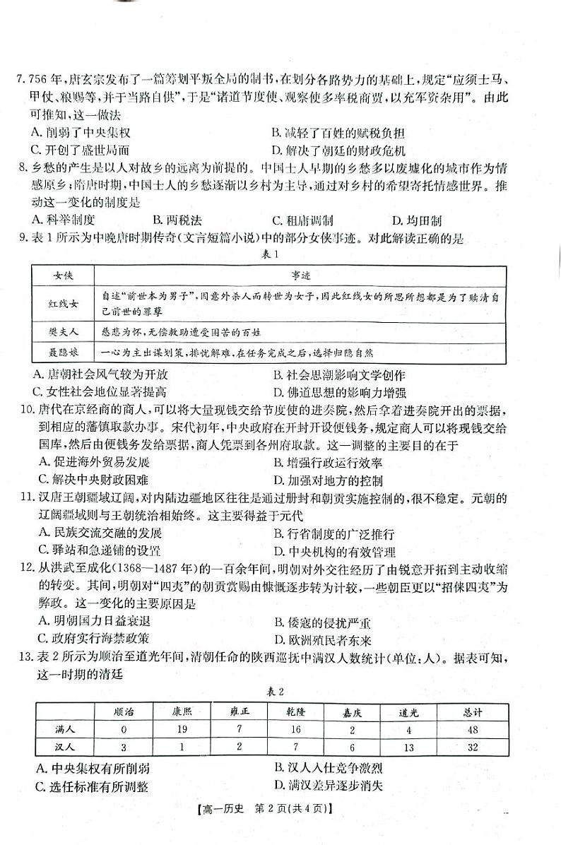 湖南省部分学校2024-2025学年度高一上学期12月月考历史试卷第2页