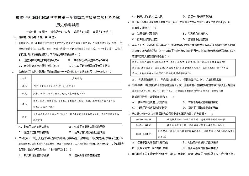 横峰中学高二第二次月考历史试卷第1页