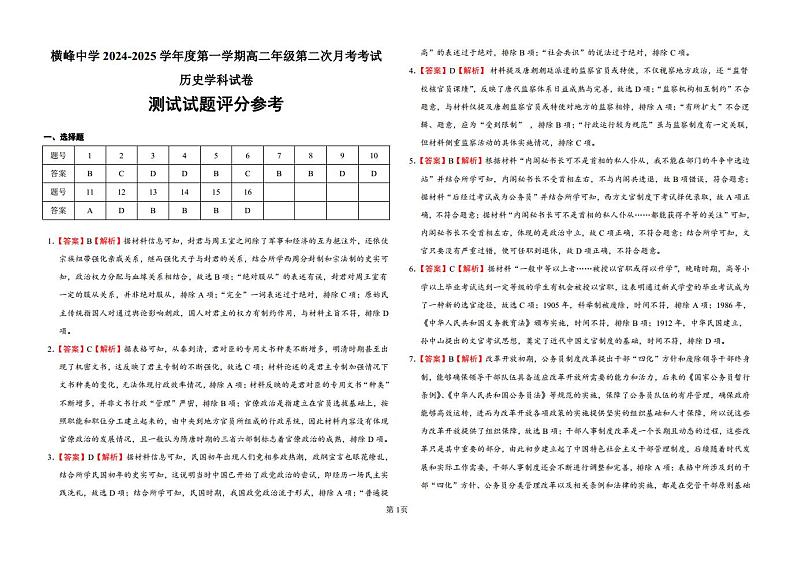 横峰中学高二第二次月考历史试卷参考答案docx第1页