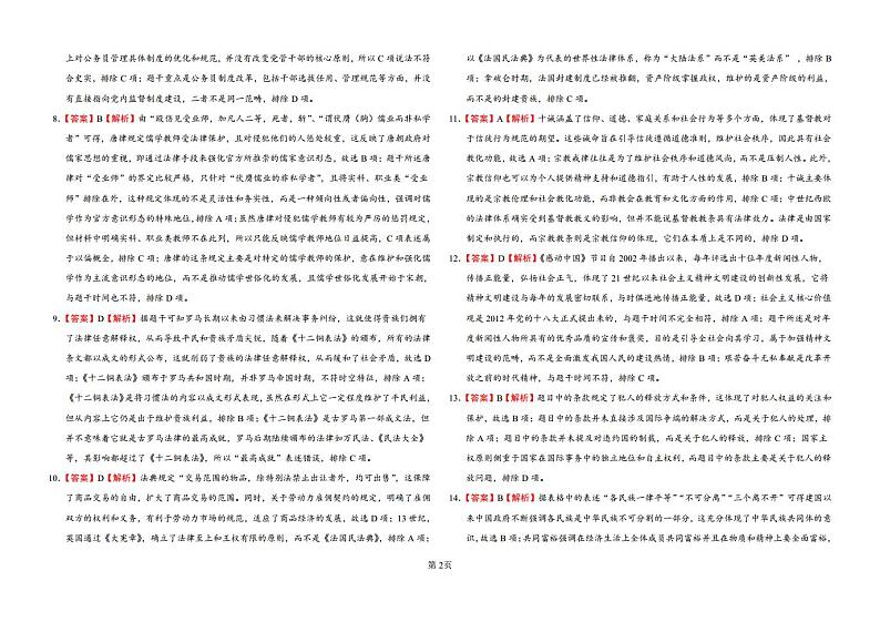 横峰中学高二第二次月考历史试卷参考答案docx第2页