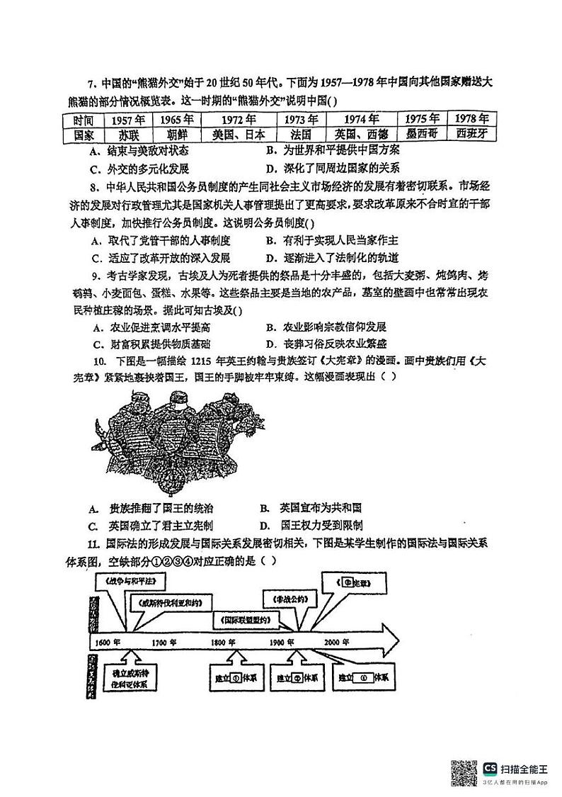 辽宁省海城市2024-2025学年高二上学期12月月考历史试题（B卷）第2页
