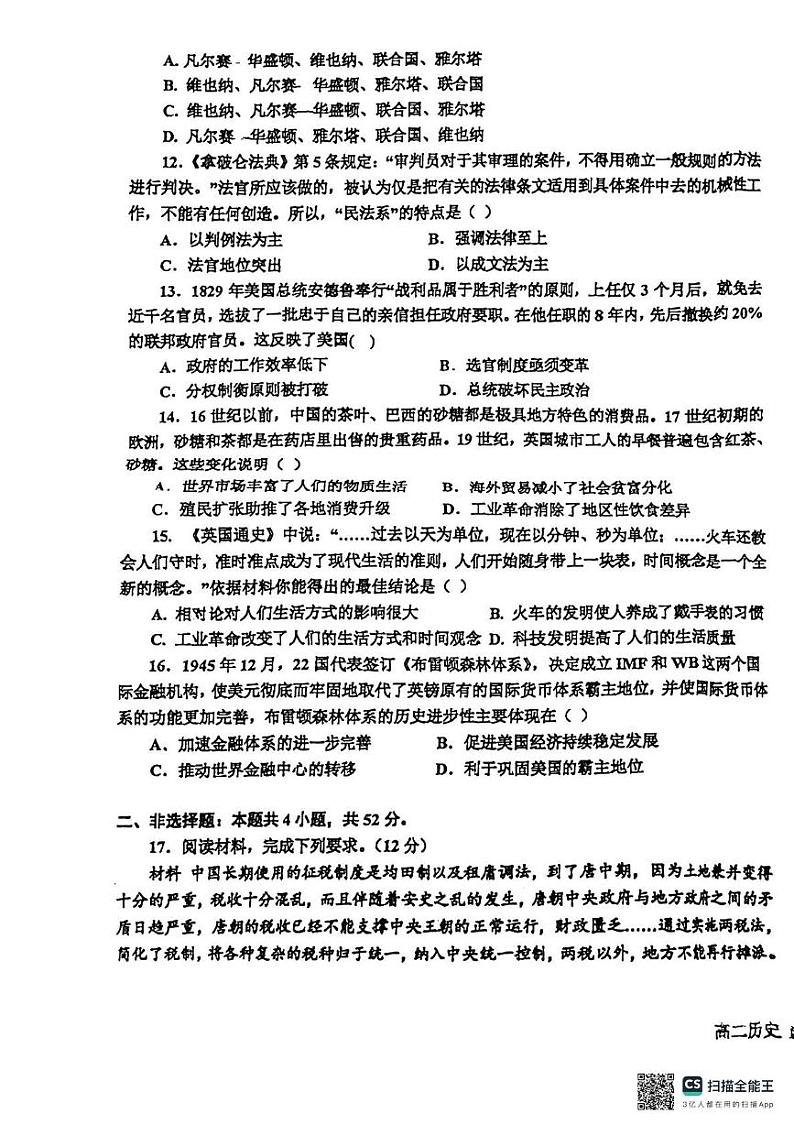 辽宁省海城市2024-2025学年高二上学期12月月考历史试题（B卷）第3页