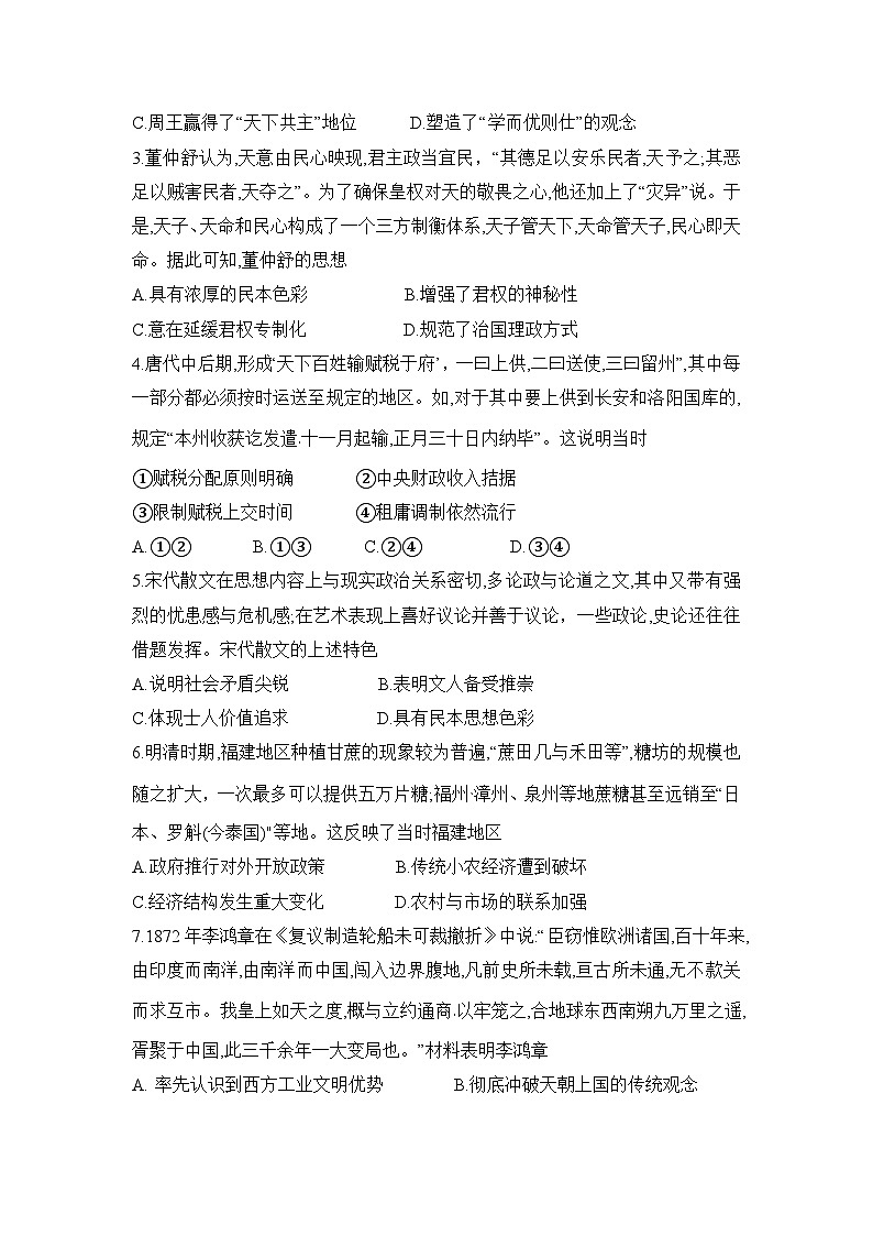 2024年辽宁高三12月联考历史试卷（考后强化版）第2页