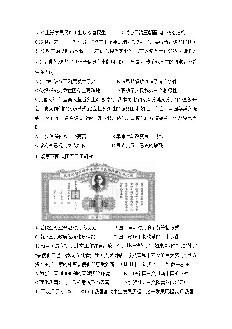 2024年辽宁高三12月联考历史试卷（考后强化版）第3页