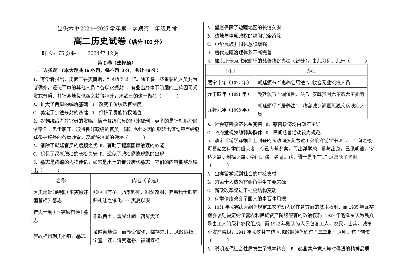 3_高二历史12月月考试题第1页