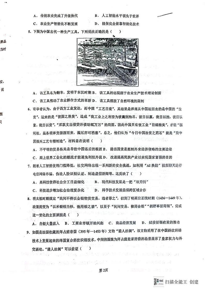 山东省青岛市城阳第三高级中学2024-2025学年高二上学期12月月考历史试题第2页