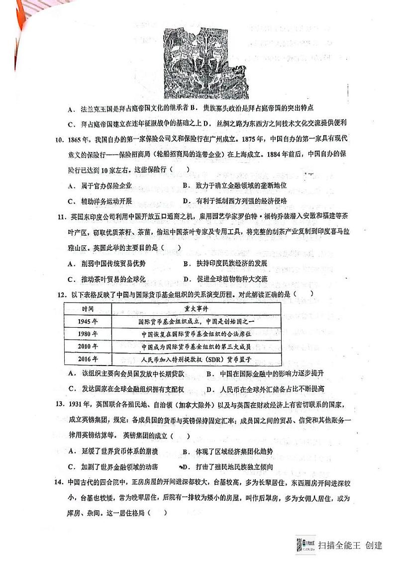 山东省青岛市城阳第三高级中学2024-2025学年高二上学期12月月考历史试题第3页