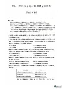 山西省三晋卓越联盟2024-2025学年高一上学期12月月考（A卷）历史试题