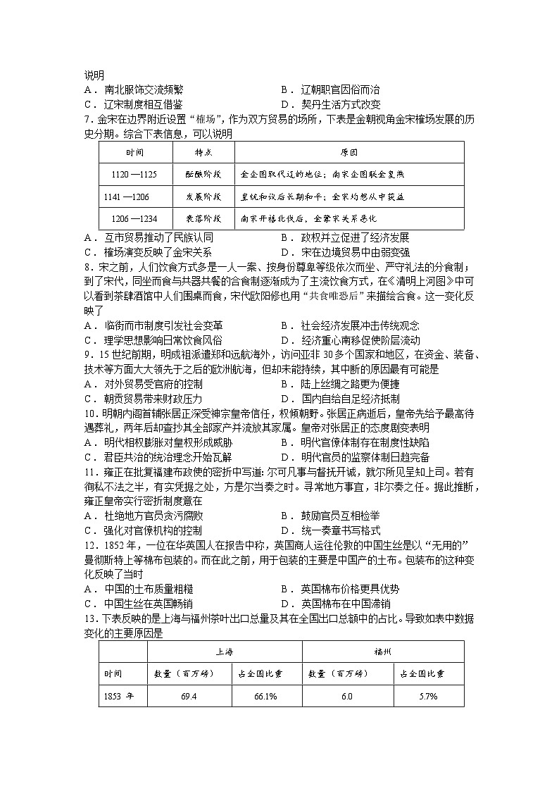 山西大学附中2024-2025学年高一上学期第三次月考历史试题第2页