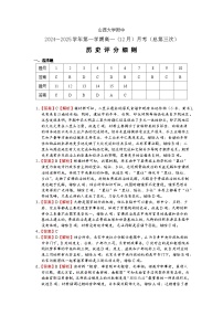 山西省山西大学附属中学校2024-2025学年高一上学期第三次月考历史试题