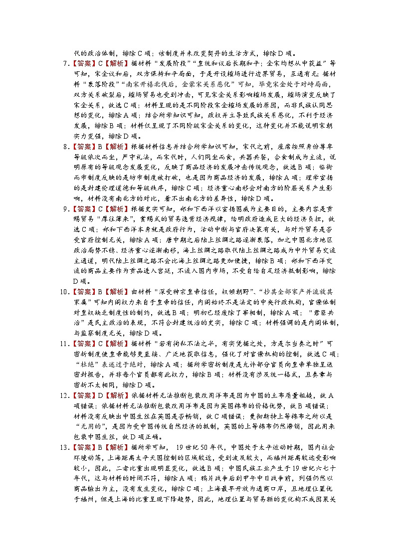 2024~2025学年第一学期高一（12月）月考（总第三次）历史评分细则第2页