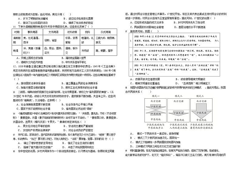 高2026届历史第二次月考试卷12.10第2页