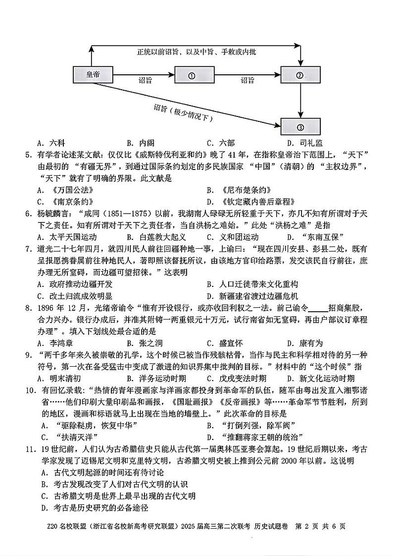 扫描件_历史试题卷第2页