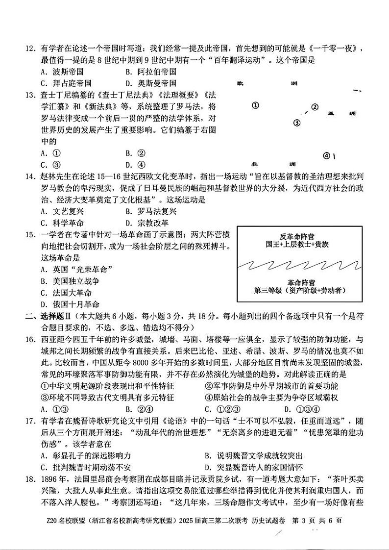 扫描件_历史试题卷第3页