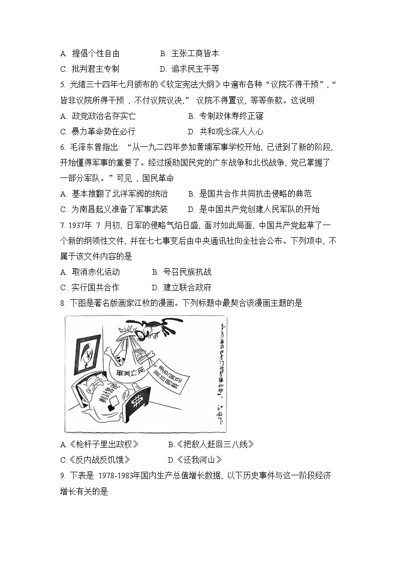 强基联盟高三12月联考历史试题第2页