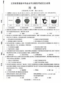 2025年江苏省高二上学期普通高中学业水平合格性考试模拟历史试卷