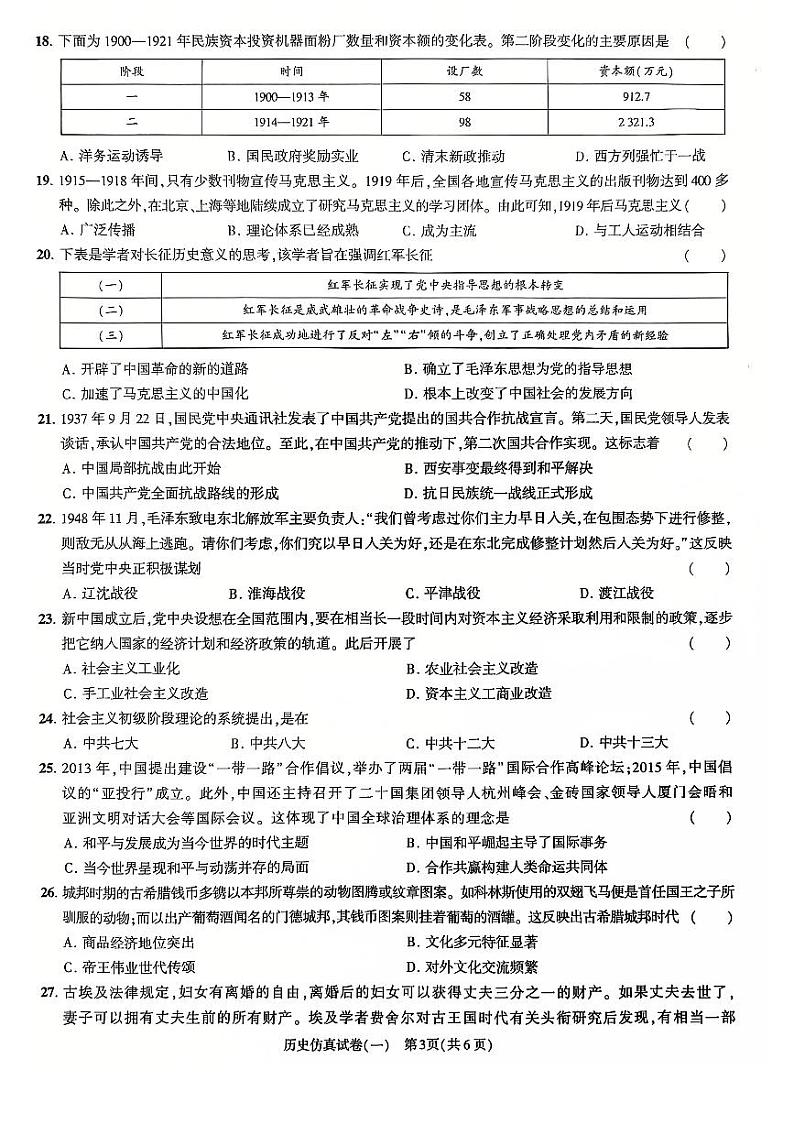 2024-2025学年度第一学期12月份高二年级学业水平合格性考试调研历史试卷第3页