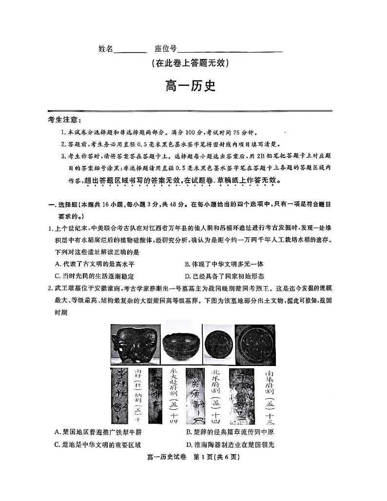 安徽省涡阳三中2024年高一12月阶段考（历史）第1页