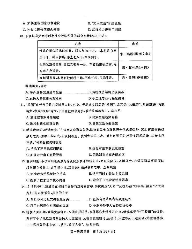 安徽省涡阳三中2024年高一12月阶段考（历史）第3页