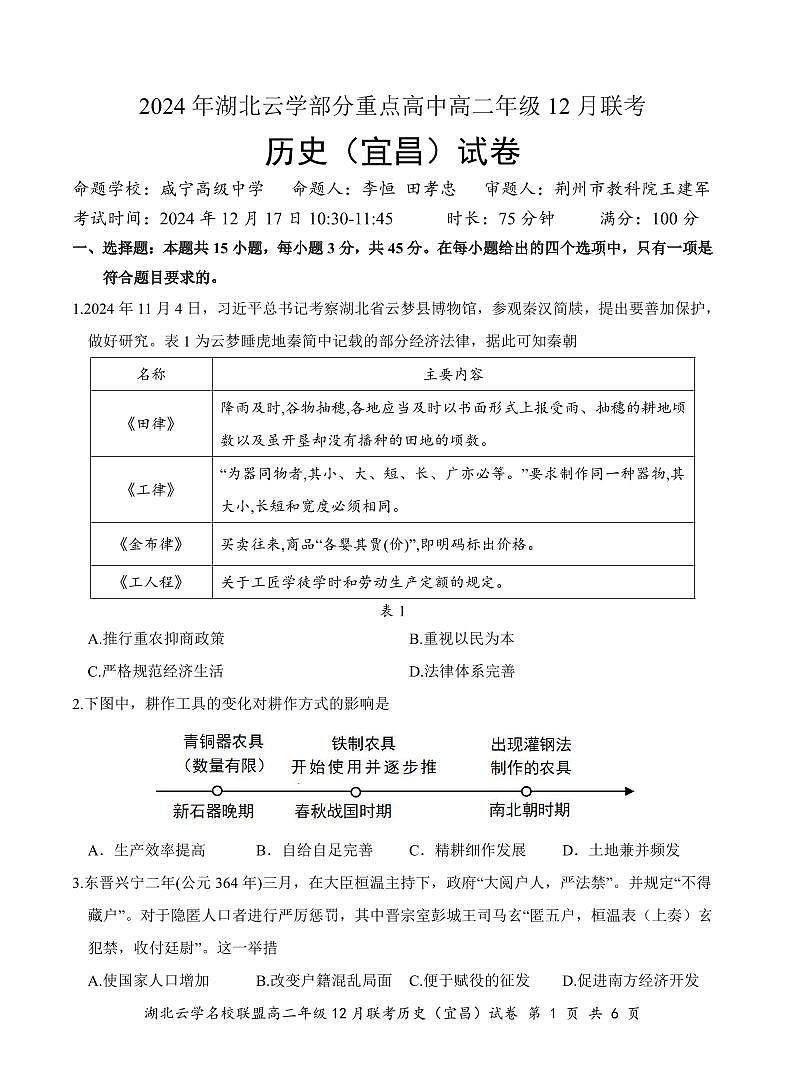 历史（宜昌）试卷12.10（排）第1页