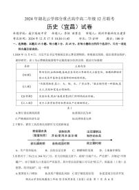 湖北省云学部分重点高中2024-2025学年高二上学期12月月考历史试题(01)