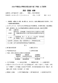 湖北省云学部分重点高中2024-2025学年高二上学期12月月考历史试题(02)