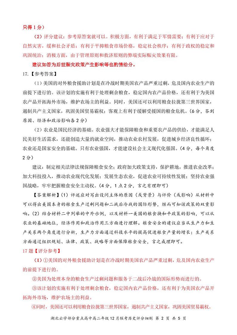 高二12月历史评分细则第2页