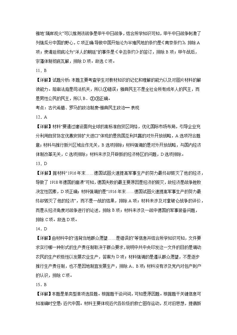 历史参考答案第3页