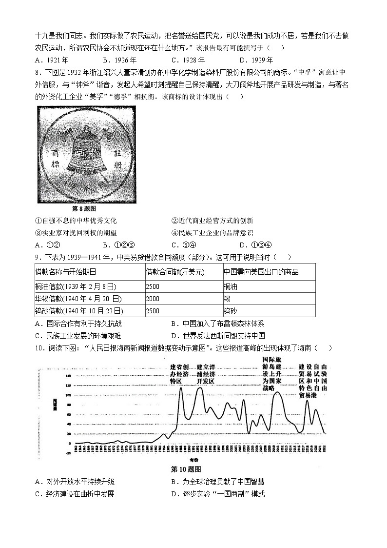 浙江省精诚联盟2024-2025学年高三上学期12月适应性联考历史试题第2页