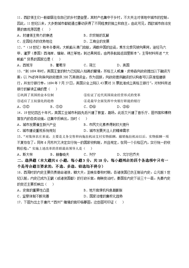 浙江省精诚联盟2024-2025学年高三上学期12月适应性联考历史试题第3页