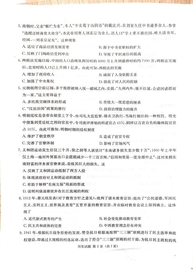 历史丨湖南省九校联盟2025届高三12月第一次联考历史试卷及答案第2页