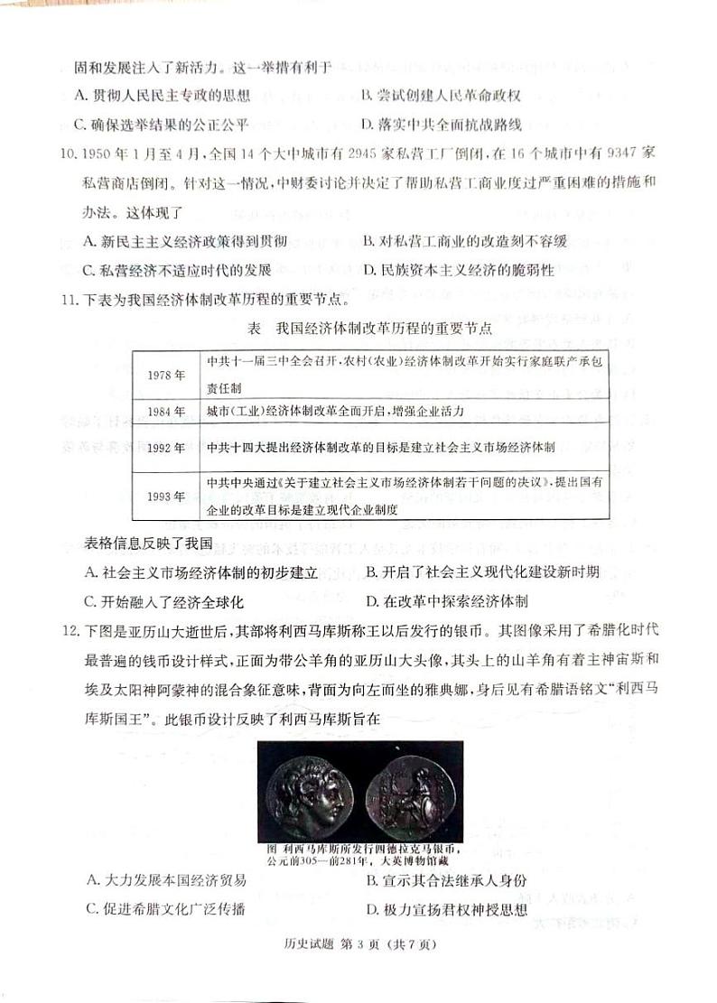 历史丨湖南省九校联盟2025届高三12月第一次联考历史试卷及答案第3页