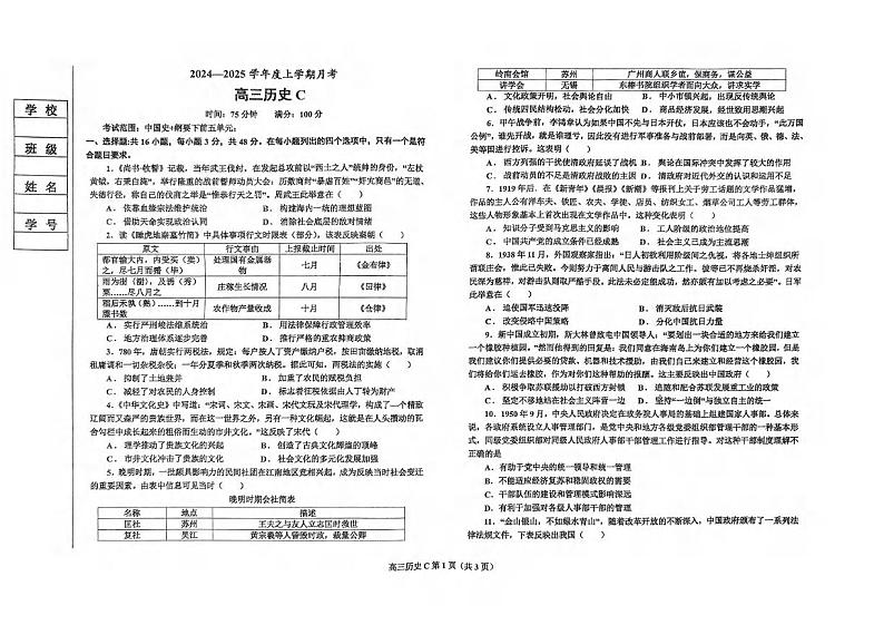 历史丨辽宁省鞍山市2025届高三上学期12月第三次月考历史试卷及答案第1页