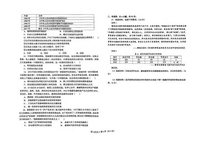 历史丨辽宁省鞍山市2025届高三上学期12月第三次月考历史试卷及答案第2页