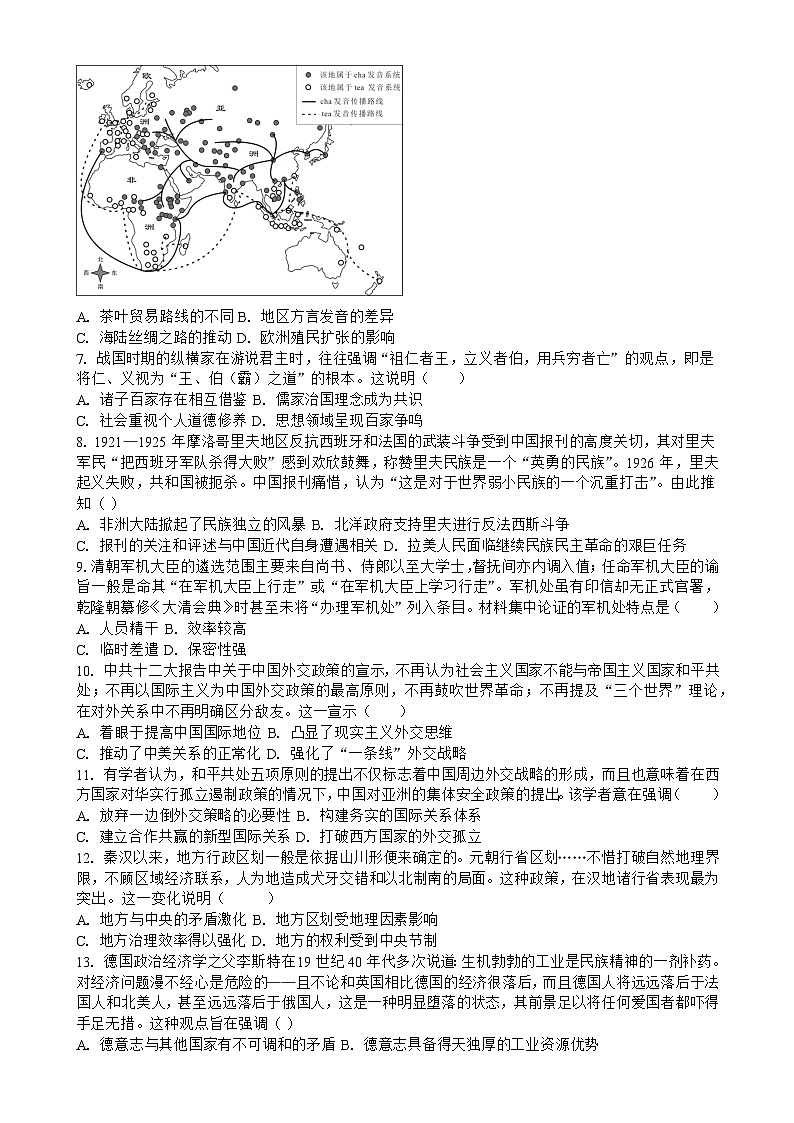 2025届湖南省高考仿真模拟（02）历史试卷-A4第2页