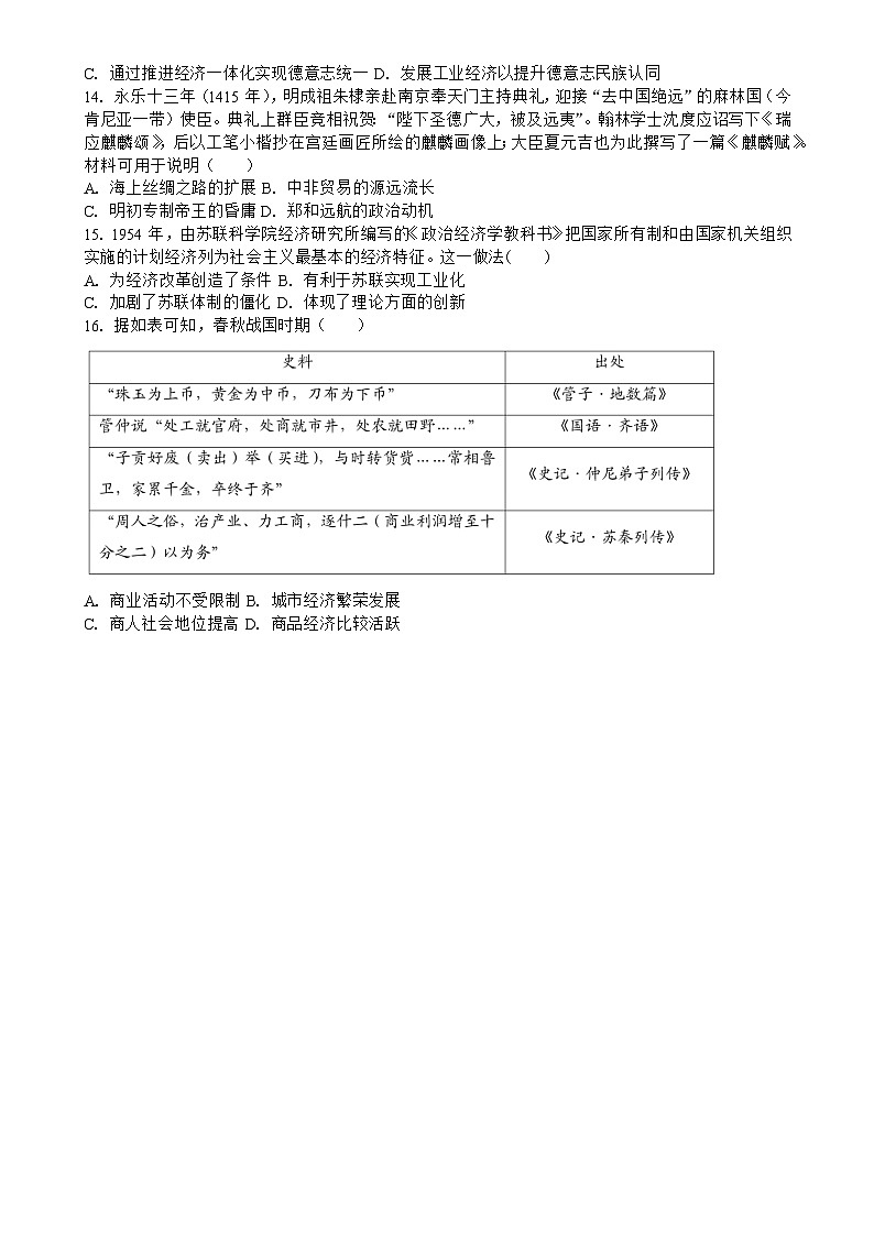 2025届湖南省高考仿真模拟（02）历史试卷-A4第3页